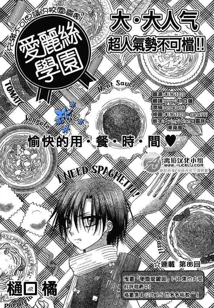 Gakuen Alice Chapter 88 2